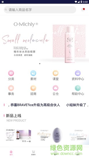 美摯顏化妝品 v1.0.5 安卓版 2