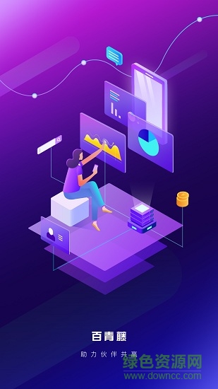 百青藤企業(yè)版 百青藤企業(yè)版下載