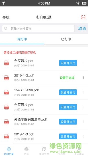 快點云打印自助打印 v1.3.6.1 安卓版 1