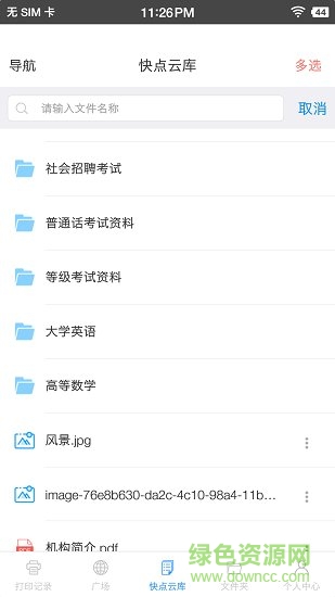 快點云打印自助打印 v1.3.6.1 安卓版 2