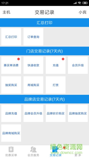 捷账宝安卓版 捷账宝手机版