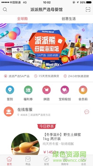 派派熊嚴(yán)選 v1.3.2 安卓版 0