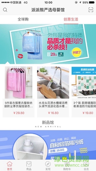 派派熊嚴(yán)選 v1.3.2 安卓版 3