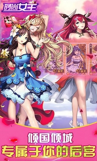 時尚女王 v1.0 安卓版 0