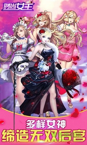 時尚女王 v1.0 安卓版 1