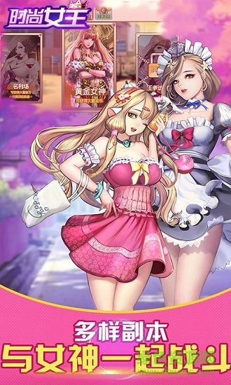 時尚女王 時尚女王手游