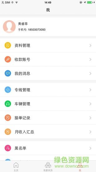 木牛物流司机版 v1.1.9 安卓版1