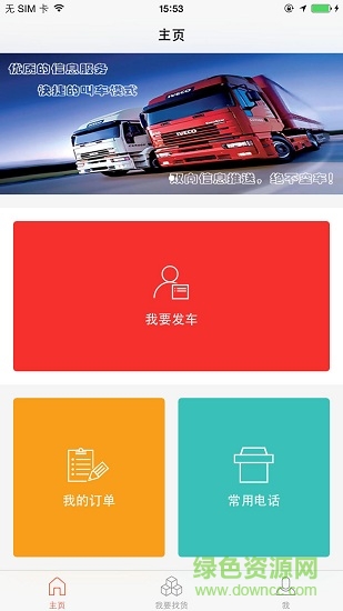 木牛物流司机版 v1.1.9 安卓版3