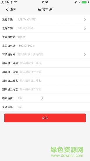 木牛物流司机版 v1.1.9 安卓版0
