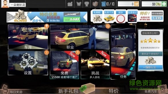 真實出租車模擬手機版 v0.0.1 安卓版 1