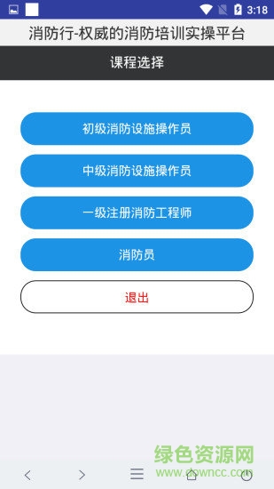 消防行 v1.2 安卓版 2