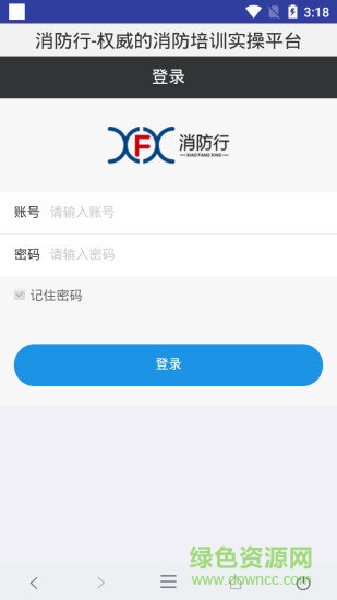 消防行 v1.2 安卓版 3