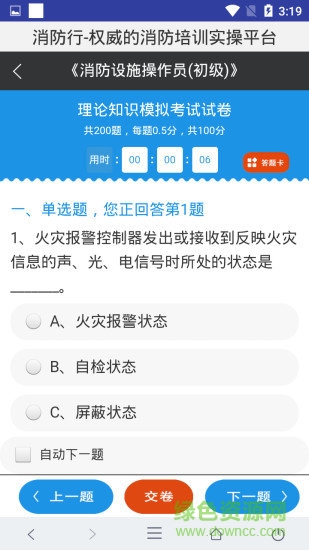 消防行 v1.2 安卓版 0