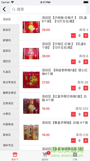 鮮天下賣家版 v1.4.9 安卓版 0