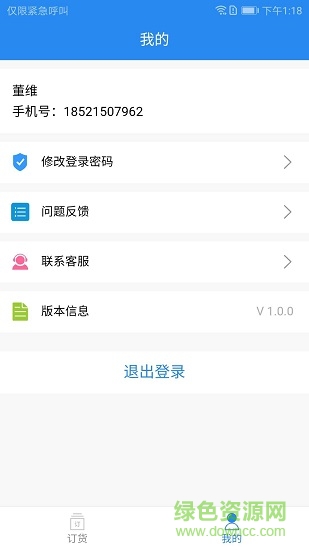 中飲食品訂貨端 v1.0.4 安卓版 0