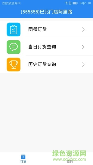 中飲食品訂貨端最新版app下載