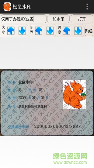 松鼠水印 松鼠水印app