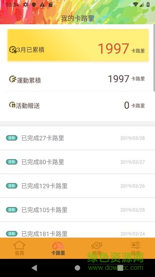勤利運動 v1.0 安卓版 0