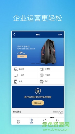 租羅記最新版app下載