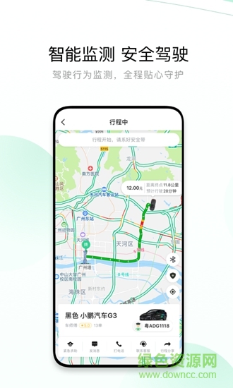 有鵬出行 v5.30.5.0001 官方安卓版 1