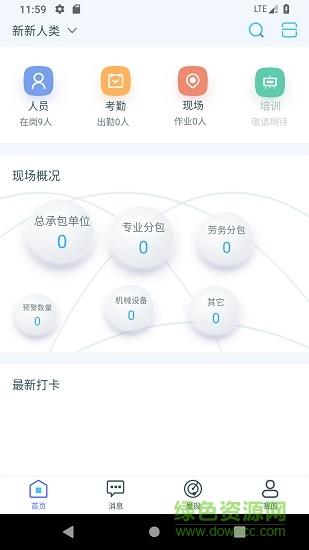 新工地寶 新工地寶app
