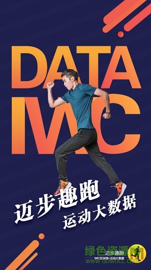 邁步趣跑安卓版