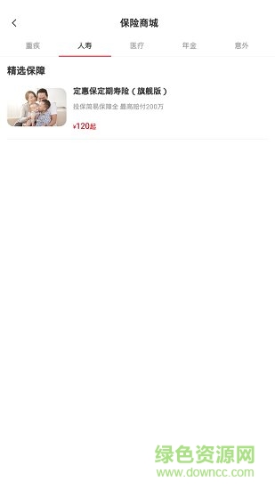 百年人壽手機客戶端 v3.1.1 安卓版 1