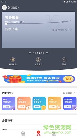 百年人壽手機客戶端 v3.1.1 安卓版 2