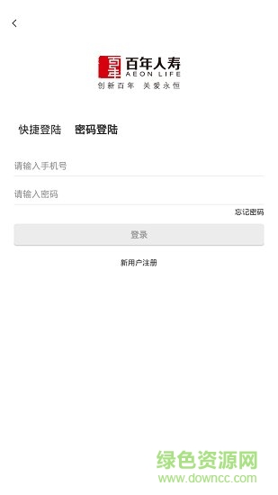 百年人壽 百年人壽安卓版