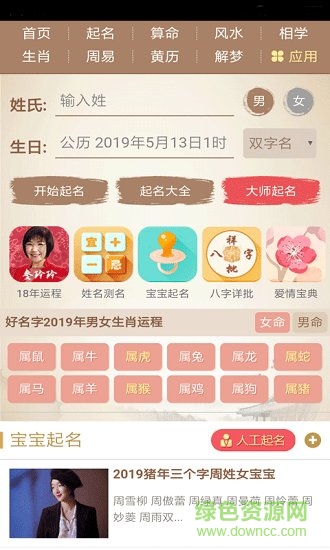 人人好名字 v1.0.6 安卓版 0