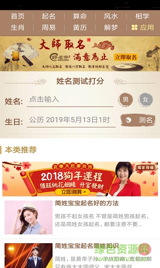 人人好名字 v1.0.6 安卓版 1