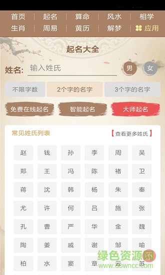 人人好名字app下載
