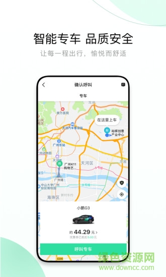有鵬出行司機端 v5.80.5.0002 安卓版 0
