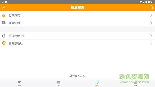 廣東旅游 v2.2.13 安卓版 1