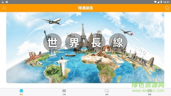 廣東旅游 v2.2.13 安卓版 0