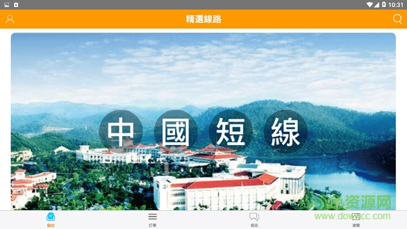 廣東旅行app下載