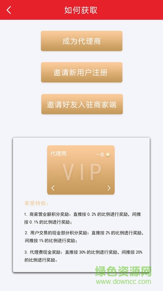 利眾商家寶 v1.3.6 安卓版 0