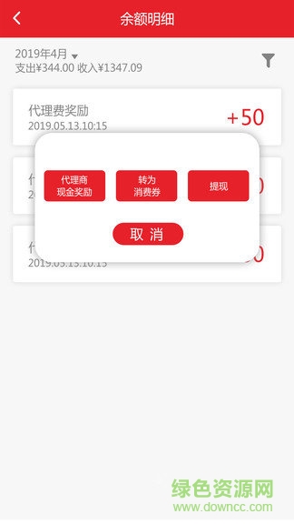 利眾商家寶 v1.3.6 安卓版 1
