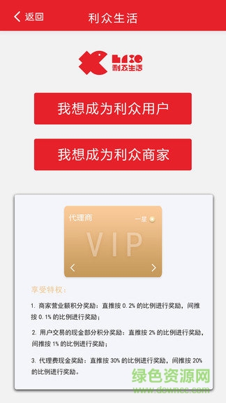 利眾商家寶 利眾商家寶安卓版下載