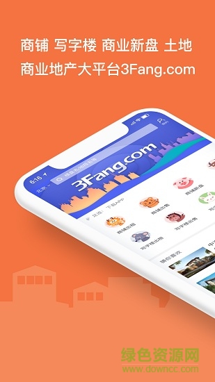 3Fang商鋪寫字樓 v2.8.1 安卓版 0