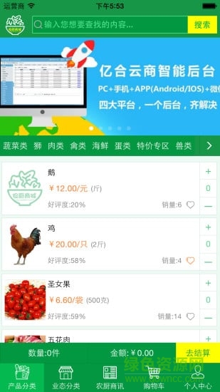 農(nóng)廚商城 v1.0 安卓版 0