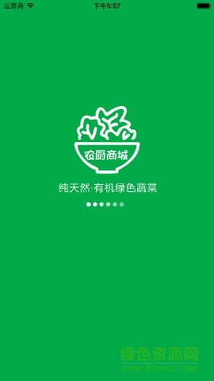 農(nóng)廚商城安卓版 農(nóng)廚商城手機(jī)版