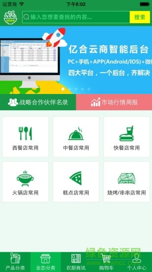 農(nóng)廚商城 v1.0 安卓版 2