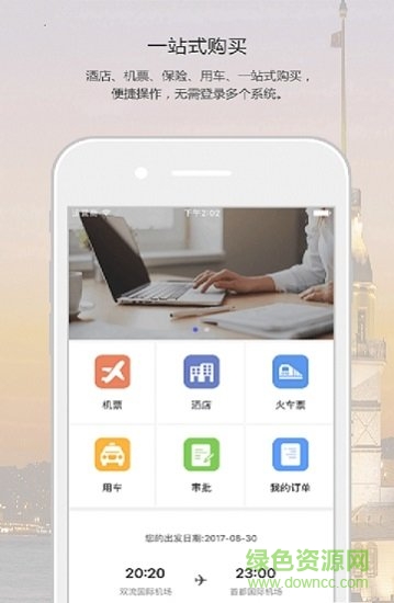 神獸商旅安卓版