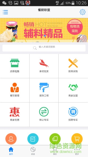 绿厨安卓版 绿厨手机版