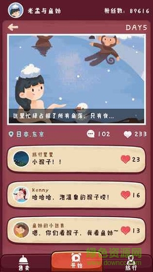 旅行串串無限金幣修改版 v1.0.3 安卓版 0