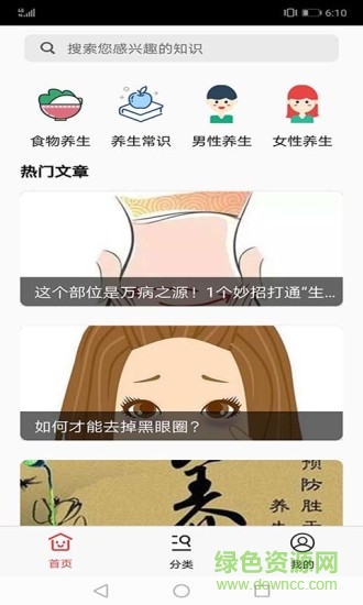 愛上養(yǎng)生堂 v2.4.2 安卓版 0