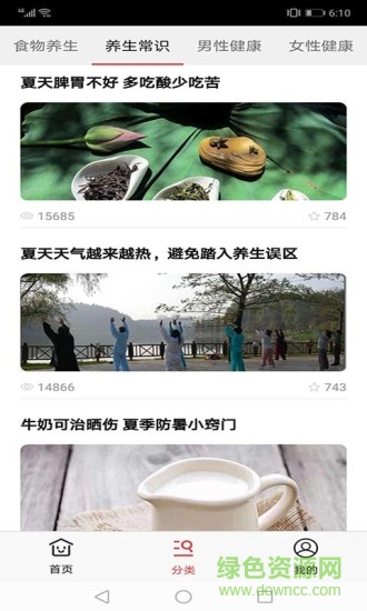 愛上養(yǎng)生堂 v2.4.2 安卓版 3