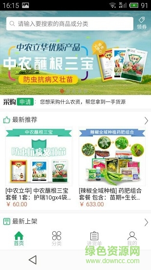 農(nóng)術(shù)商城 v1.0.1 安卓版 3