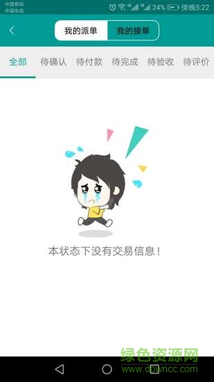 通通ok(同城服務) v1.0.3 安卓版 3